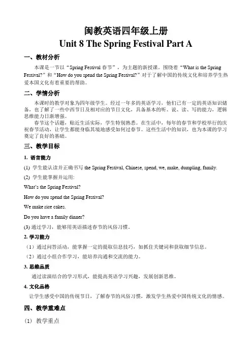Unit8TheSpringFestivalPartA(教学设计)闽教版英语四年级上册