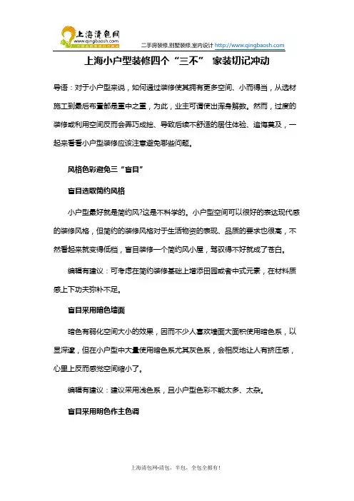 上海小户型装修四个“三不” 家装切记冲动