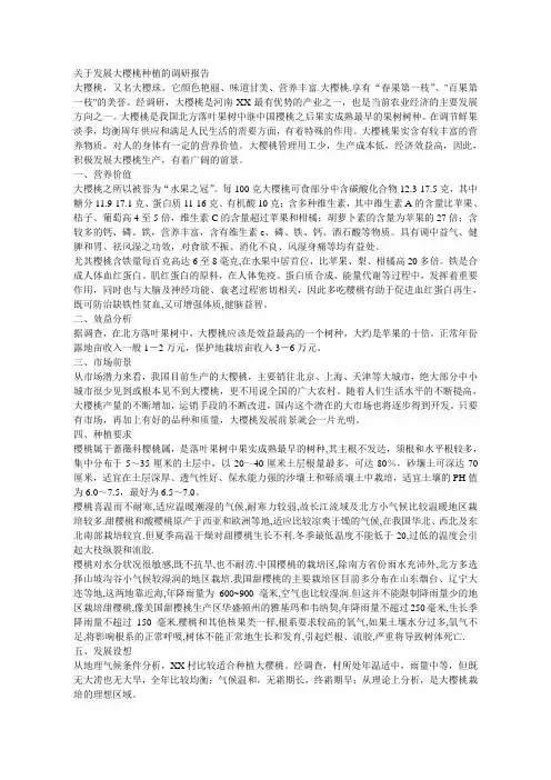 经济林生态林可行性研究报告