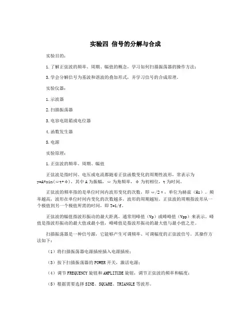 实验四 信号的分解与合成