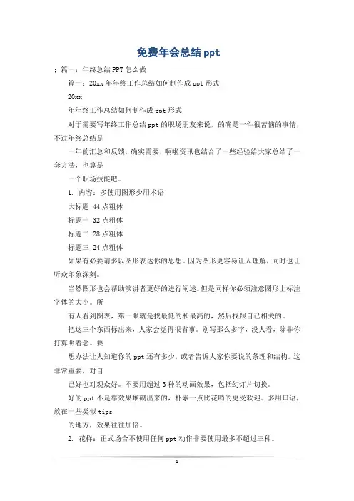 免费年会总结ppt