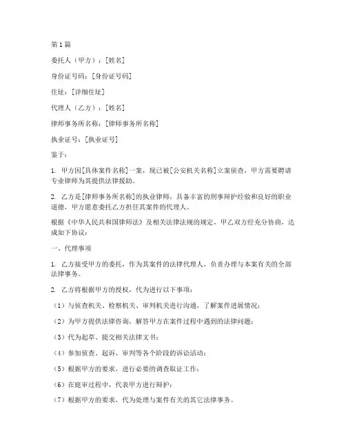 刑事委托代理委托书(3篇)