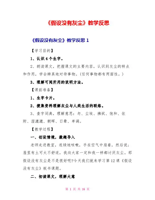 《假如没有灰尘》教学反思
