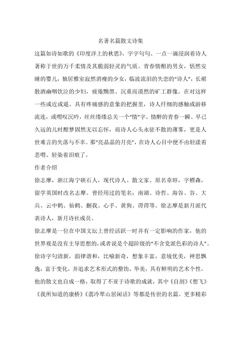 名著名篇散文诗集