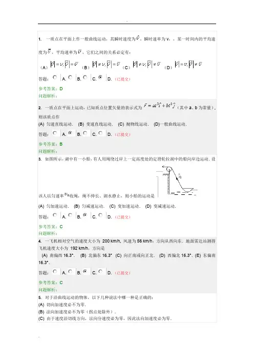 华南理工大学物理随堂练习答案