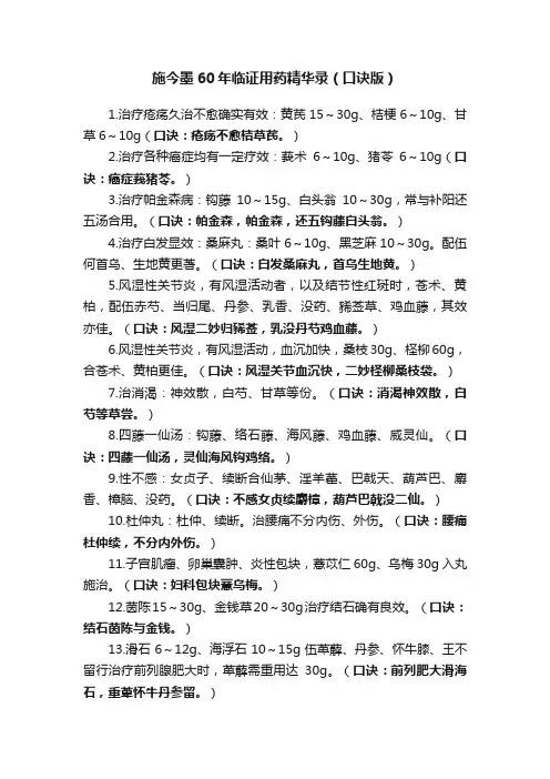 施今墨60年临证用药精华录（口诀版）