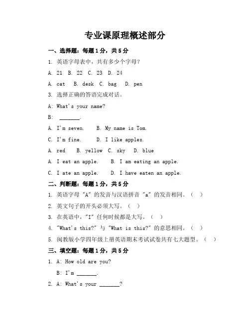 2024年全新部编闽教版小学四年级上册英语期末考试试卷