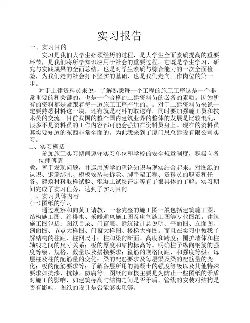 实习报告3