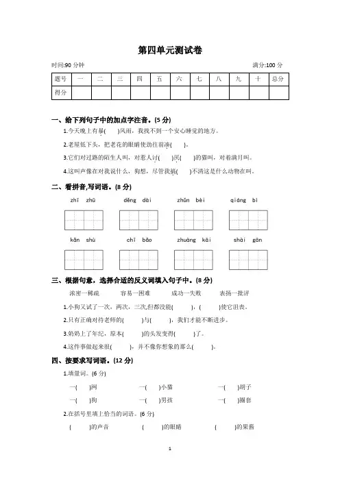 2022-2023学年人教部编版三年级语文上册第四单元测试题(含答案)