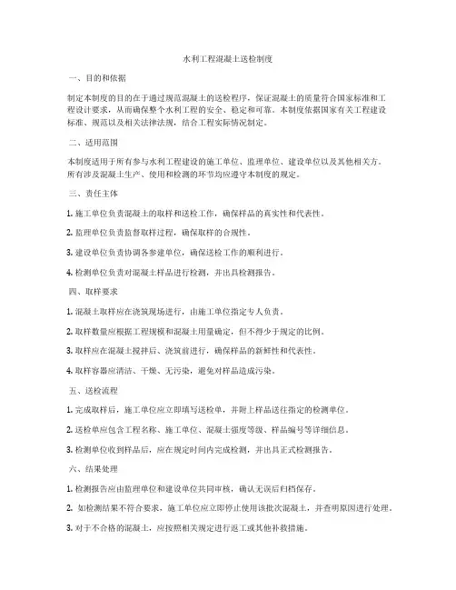 水利工程混凝土送检制度