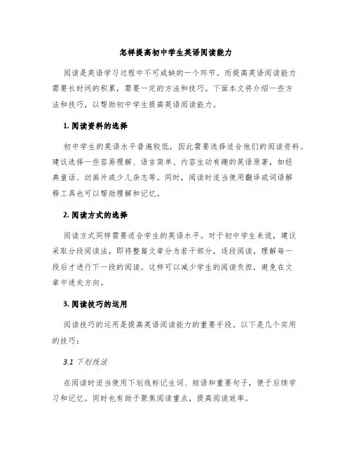 怎样提高初中学生英语阅读能力