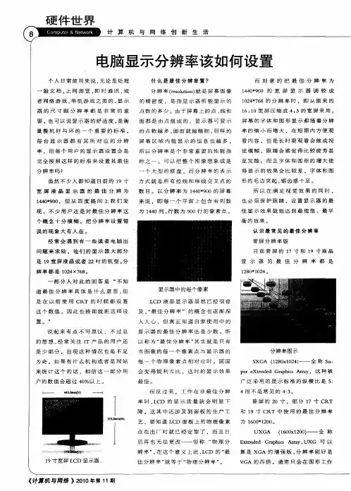 电脑显示分辨率该如何设置