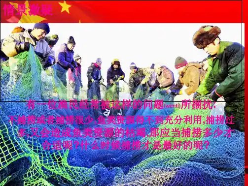 高中生物 第四章 种群和群落 第二节 种群数量的变化课件 高二必修3生物课件