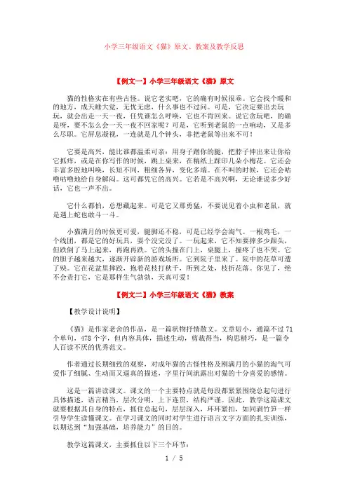 小学三年级语文《猫》原文、教案及教学反思