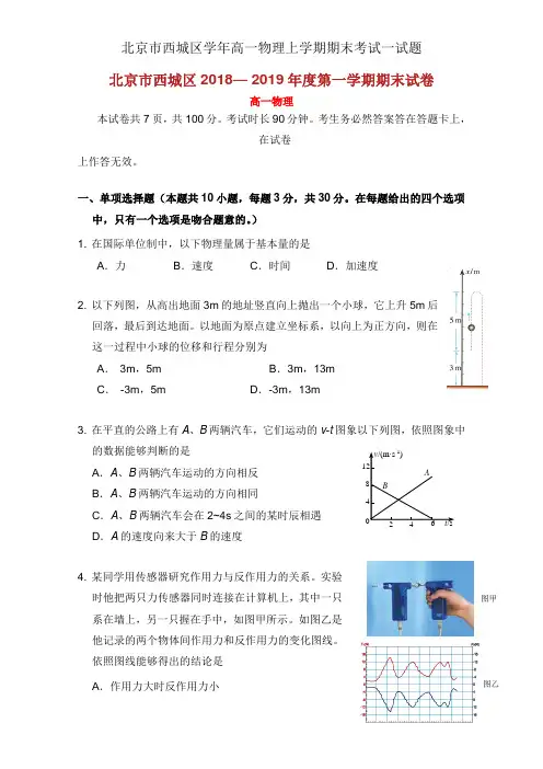 北京市西城区学年高一物理上学期期末考试试题