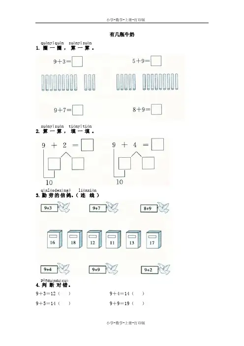 北师大版-数学-一年级上册-【推荐】《有几瓶牛奶》同步练习3