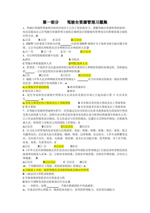 驾驶台资源管理习184题