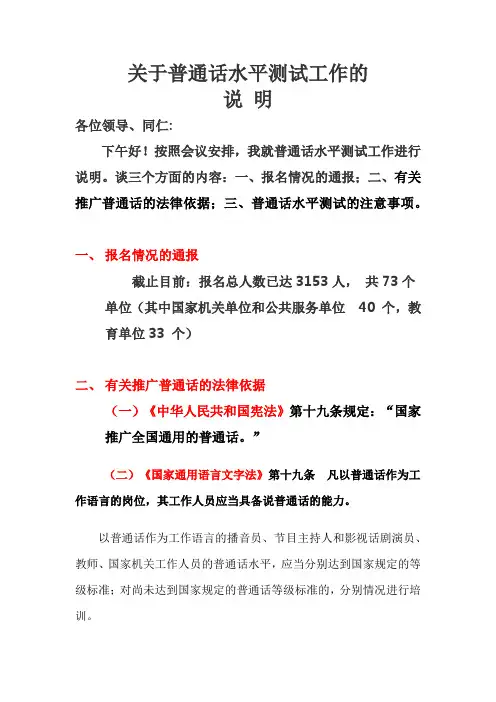 关于普通话水平测试工作的说明
