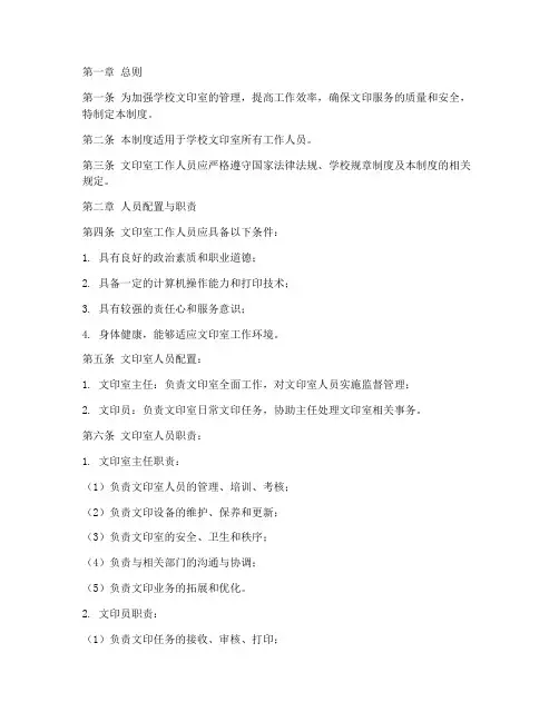 学校文印室人员管理制度