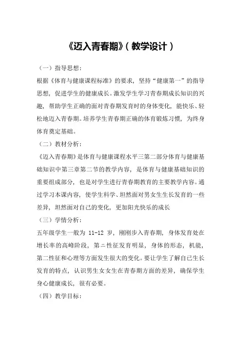 迈入青春期教学设计