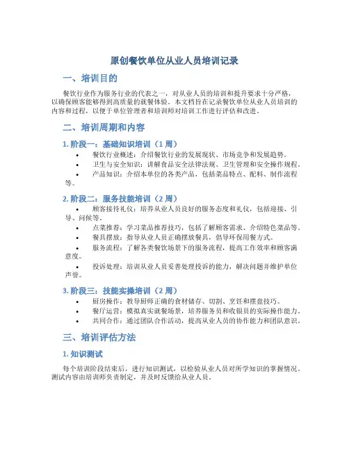 原创餐饮单位从业人员培训记录