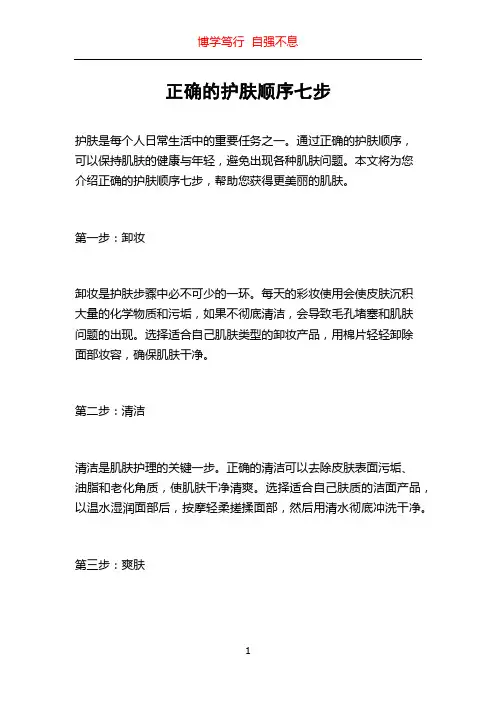 正确的护肤顺序七步