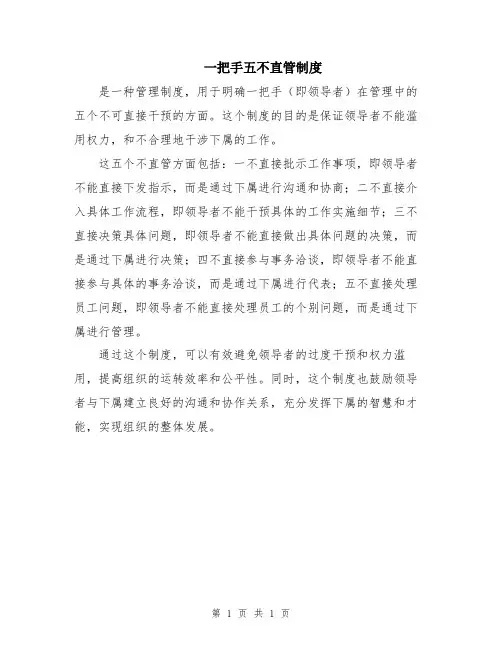 一把手五不直管制度