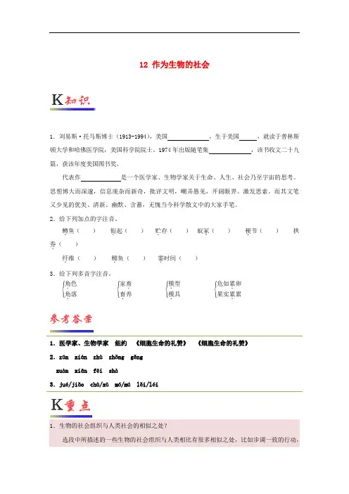 高中语文 专题12 作为生物的社会试题(含解析)新人教版必修5