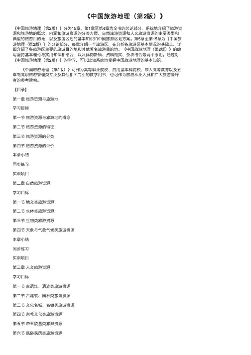 《中国旅游地理（第2版）》