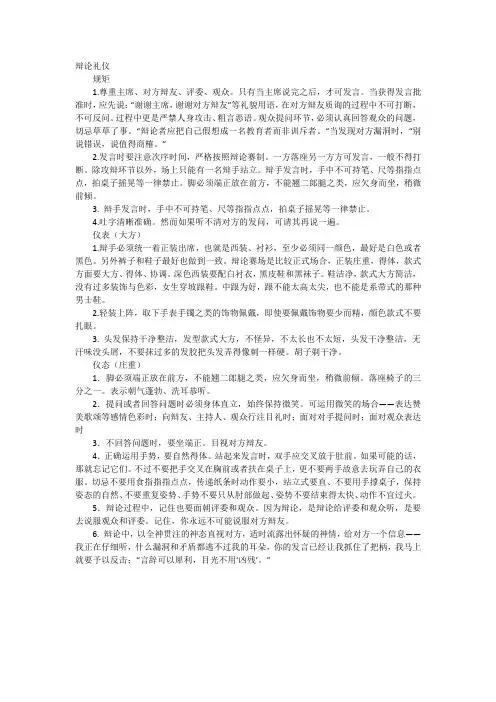 辩论礼仪