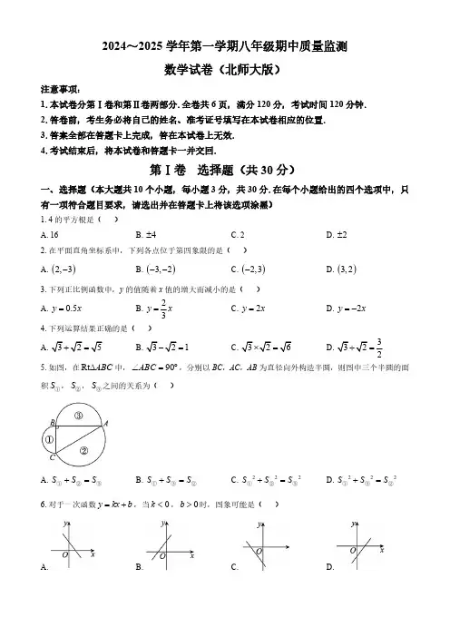 山西省晋中市四校联考2024-2025学年上学期期中测评八年级数学试卷(含答案)