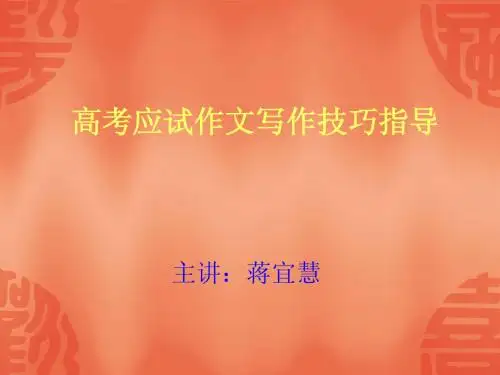 高考作文常见三种病症及解决
