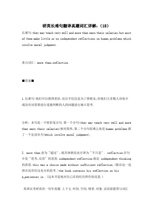 考研英语长难句翻译真题词汇详解：(18)