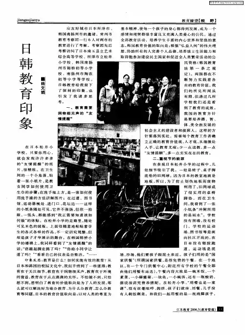 日韩教育印象