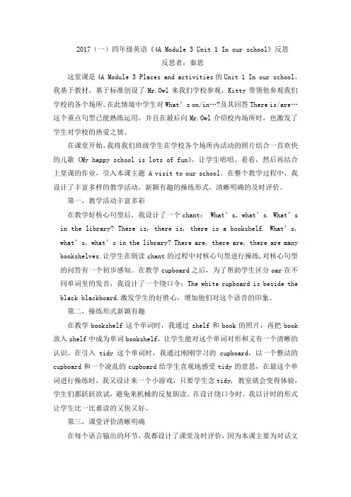四年级英语《4A Module 3 Unit 1 In our school》反思
