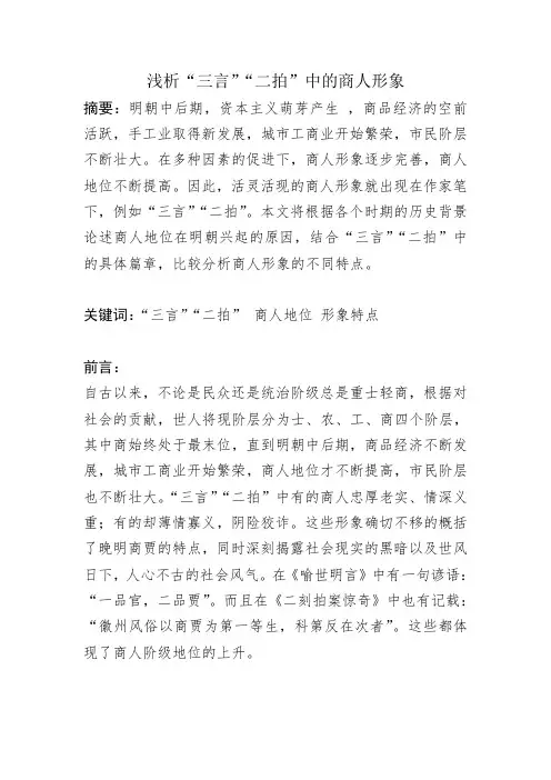 浅析“三言”“二拍”中的商人形象