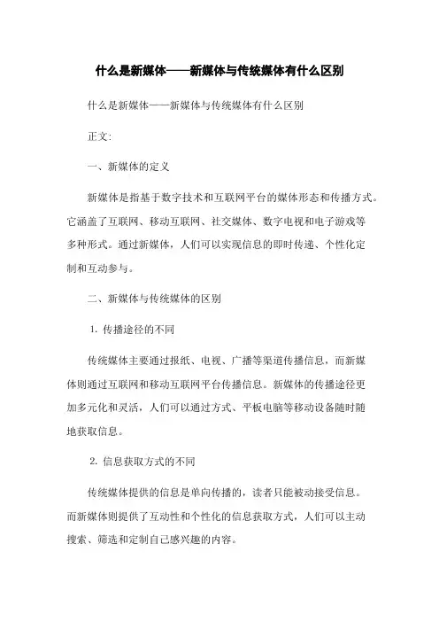 什么是新媒体——新媒体与传统媒体有什么区别