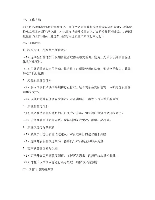 质量体系管理小组工作计划