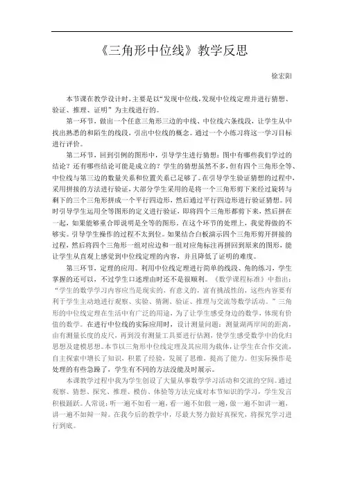 八年级下册数学《三角形中位线》教学反思.