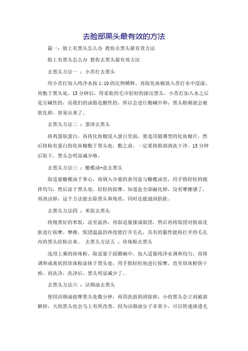 去脸部黑头最有效的方法