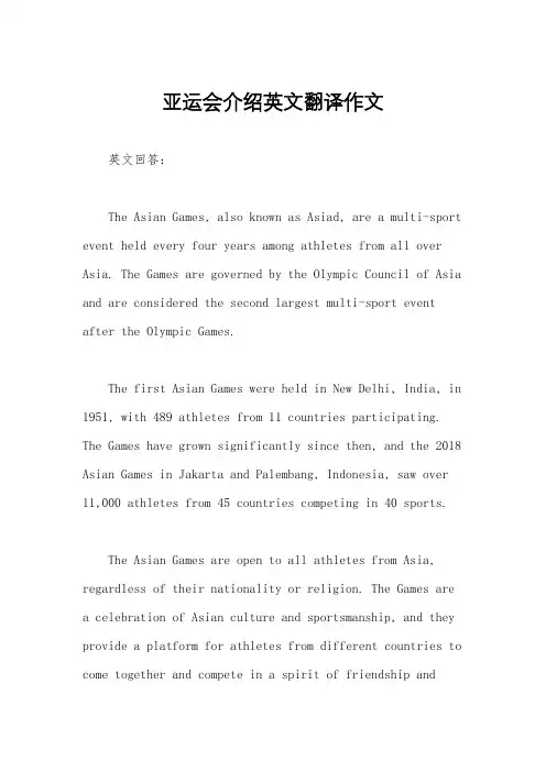 亚运会介绍英文翻译作文