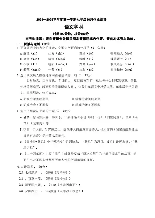 辽宁省锦州市第四中学2024-2025学年七年级上学期10月月考语文试题(含答案)