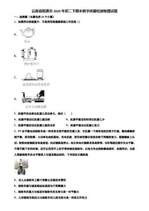 云南省昭通市2020年初二下期末教学质量检测物理试题含解析