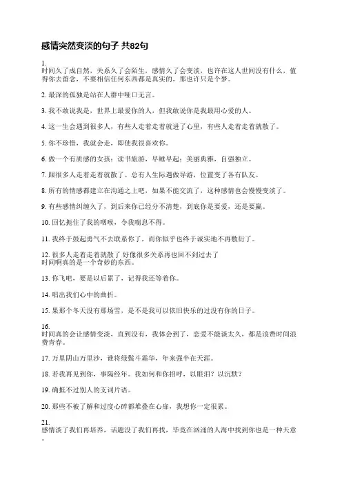 感情突然变淡的句子(共192句)