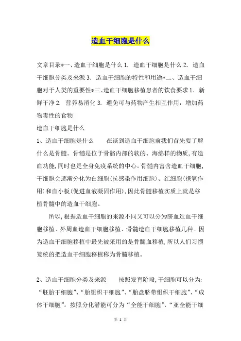 造血干细胞是什么