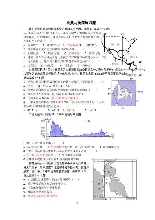(完整word版)高中区域地理北美与美国练习题