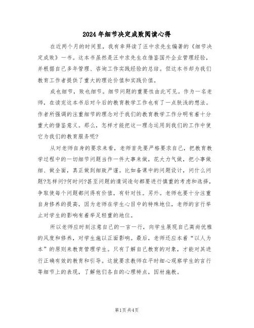 2024年细节决定成败阅读心得(2篇)