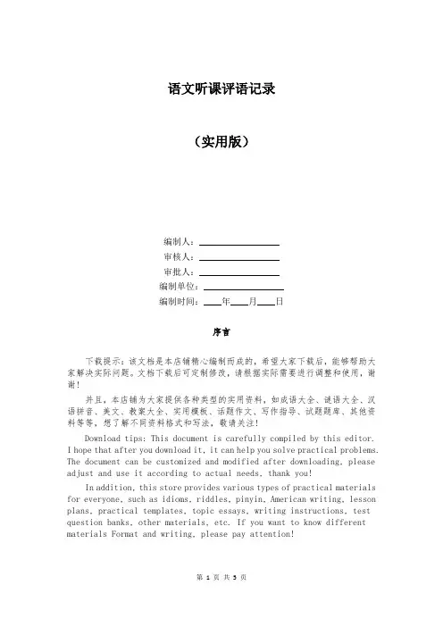 语文听课评语记录