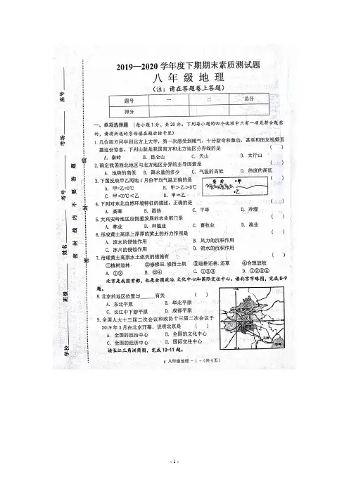 人教版2019-2020八年级下册地理期末真题试卷带答案