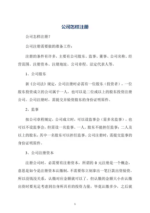 公司怎样注册